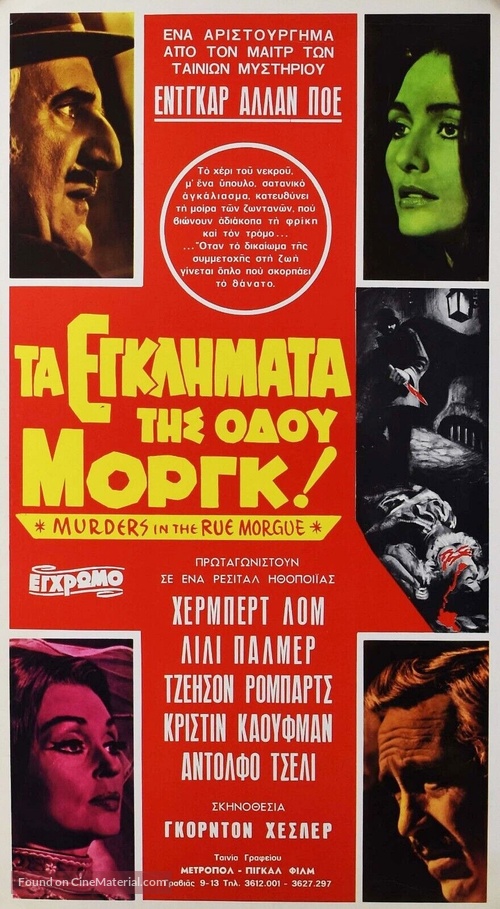 Murders in the Rue Morgue - Greek Movie Poster