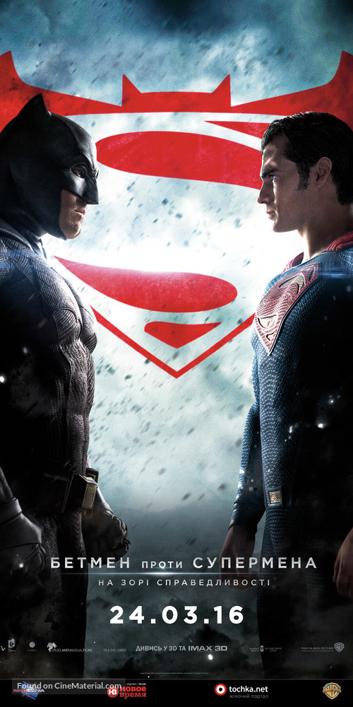 Batman v Superman: Dawn of Justice - Ukrainian Movie Poster