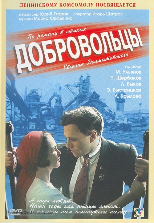 Dobrovoltsy - Russian DVD movie cover