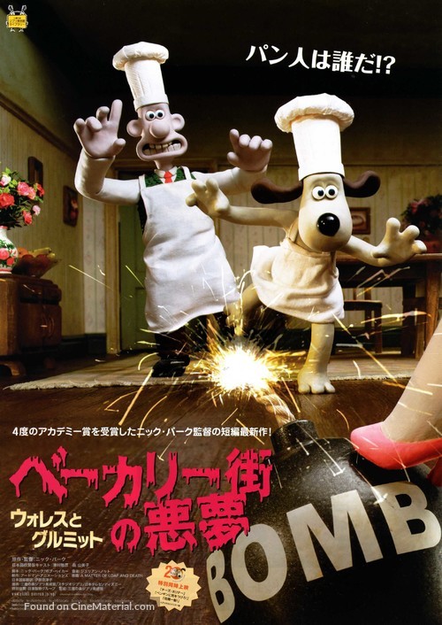 Wallace and Gromit in &#039;A Matter of Loaf and Death&#039; - Japanese Movie Poster