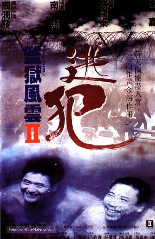 Prison on Fire II - Hong Kong poster