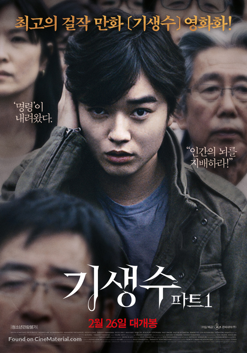 Kiseij&ucirc;: Part 1 - South Korean Movie Poster