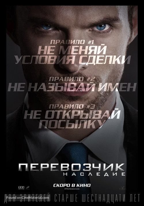 The Transporter Refueled - Russian Movie Poster