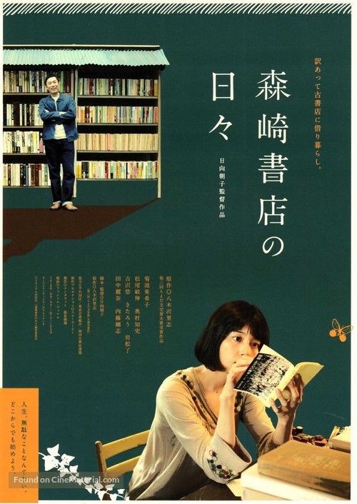 Morisaki shoten no hibi - Japanese Movie Poster