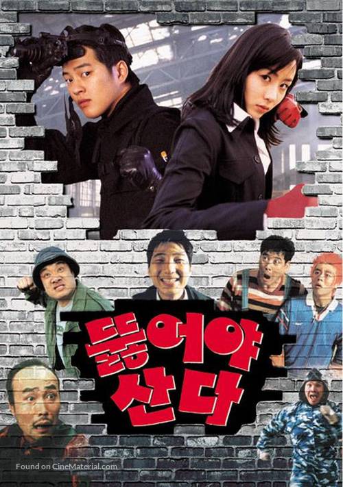 Dulheoya sanda - South Korean poster