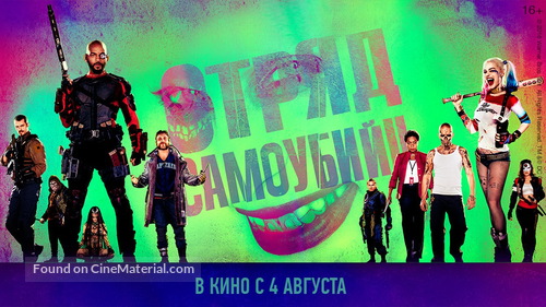 Suicide Squad - Russian Movie Poster