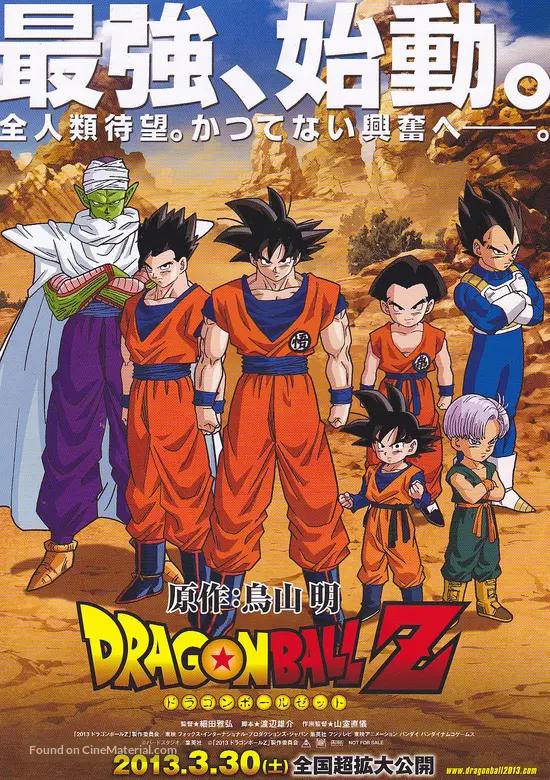 Dragon Ball Z Battle Of Gods 2013 Japanese Movie Poster