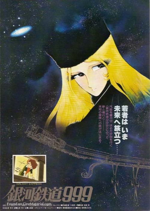 Ginga tetsud&ocirc; Three-Nine: Eternal Fantasy - Japanese Movie Poster