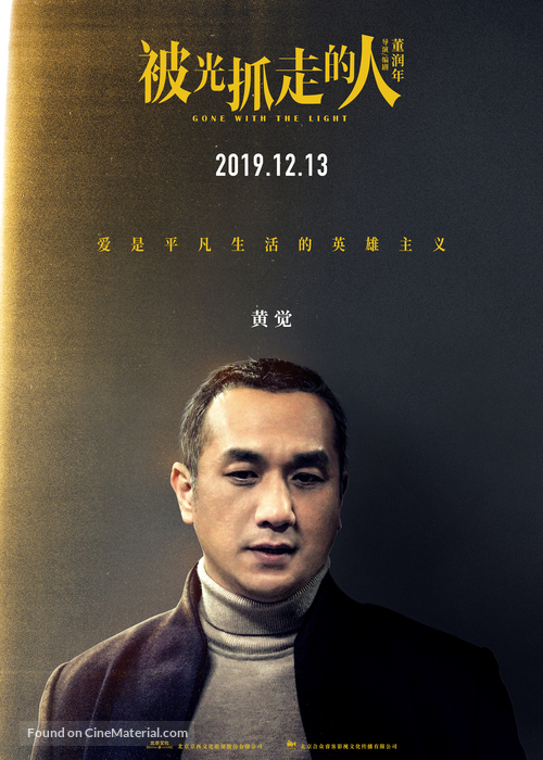 Bei guang zhua zou de ren - Chinese Movie Poster