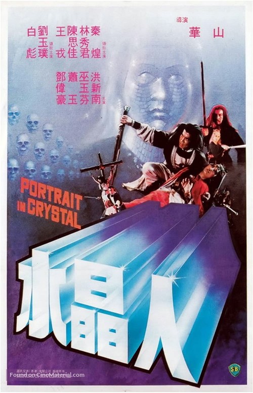 Shui jing ren - Hong Kong Movie Poster