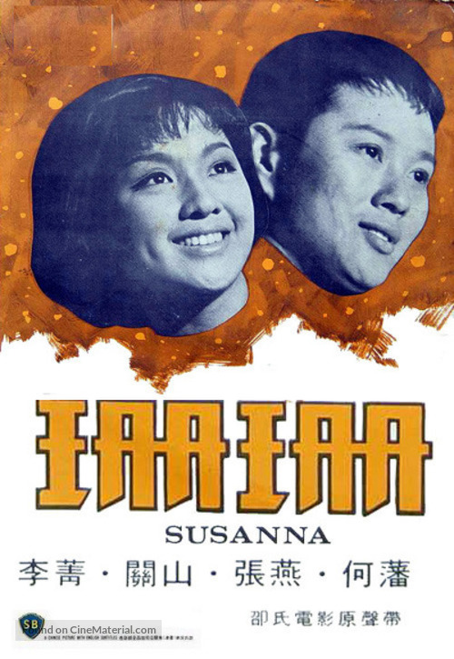 Shan Shan - Hong Kong Movie Poster