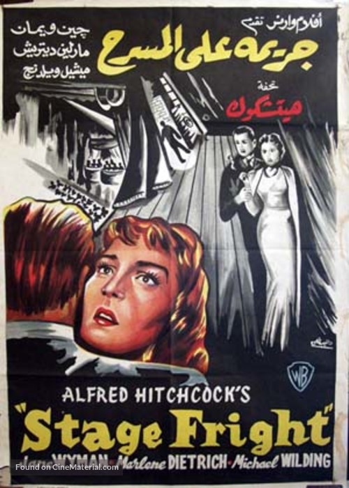 Stage Fright - Egyptian Movie Poster