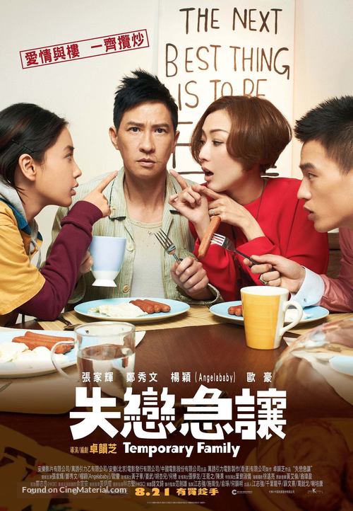 Temporary Family - Hong Kong Movie Poster