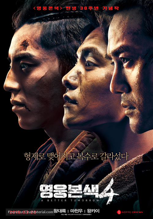 Ying xiong ben se - South Korean Movie Poster