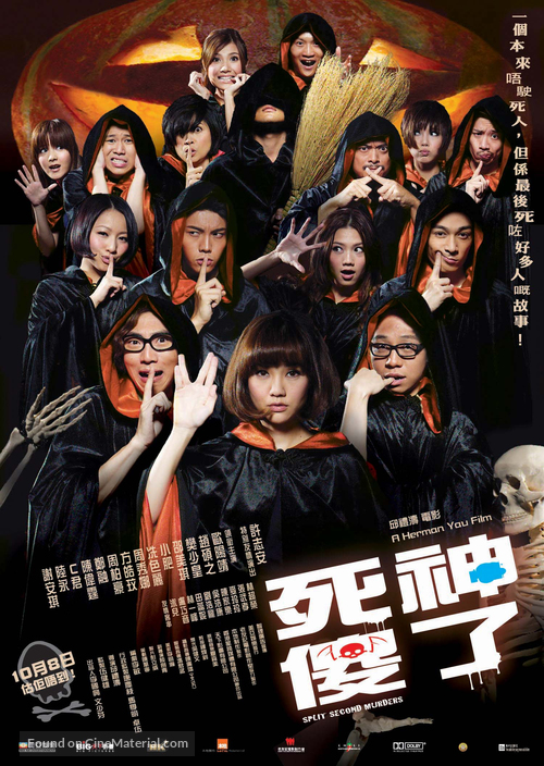 Sei sung saw liu - Hong Kong Movie Poster