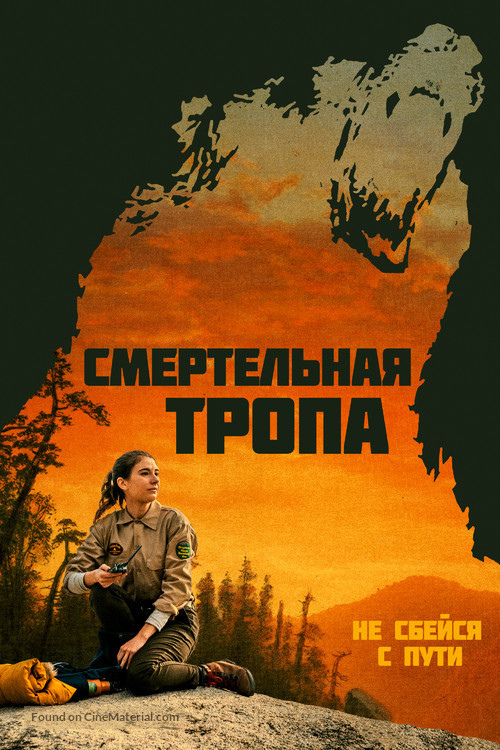 Body at Brighton Rock - Russian Movie Poster