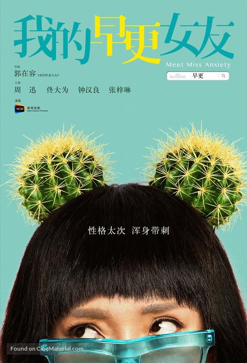 Wo de zao geng nv you - Chinese Movie Poster