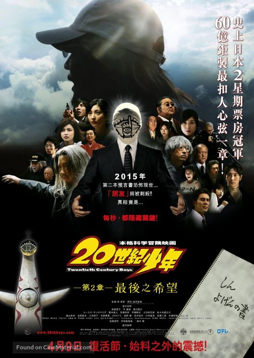 20-seiki sh&ocirc;nen: Dai 2 sh&ocirc; - Saigo no kib&ocirc; - Hong Kong Movie Poster