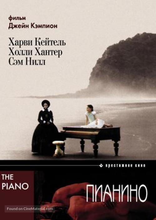 The Piano - Russian DVD movie cover