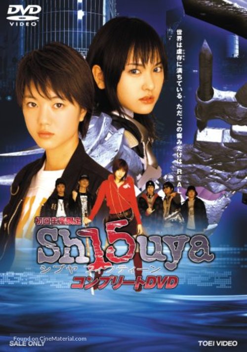 &quot;Shibuya Fifteen&quot; - Japanese DVD movie cover