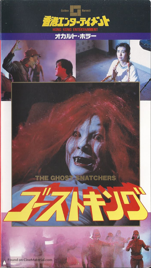 Bi gui zhuo - Japanese VHS movie cover