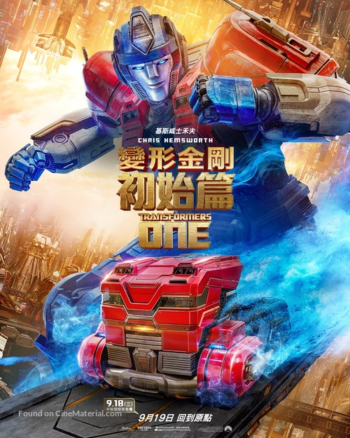 Transformers One - Hong Kong Movie Poster