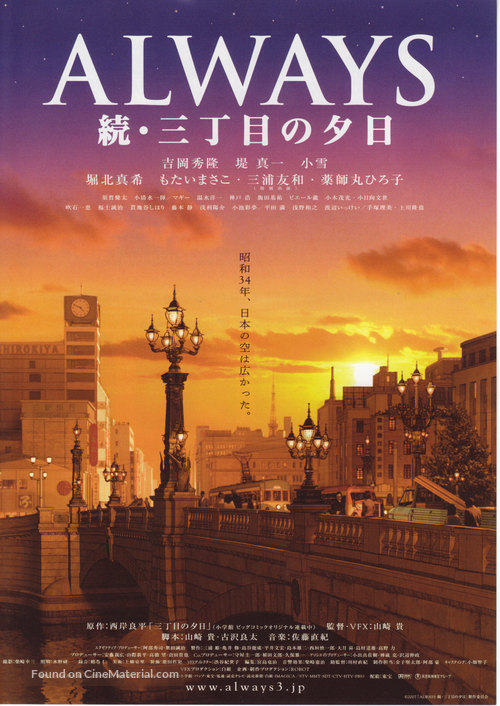 Always zoku san-ch&ocirc;me no y&ucirc;hi - Japanese Movie Poster