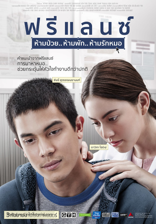 Freelance - Thai Movie Poster