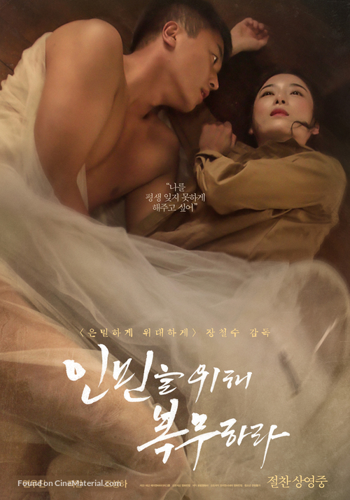 Inmineul wihae bongmuhara - South Korean Movie Poster