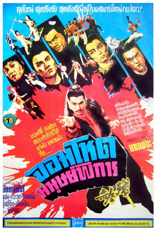 Can que - Thai Movie Poster