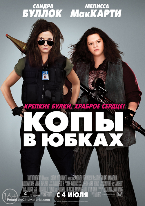 The Heat - Russian Movie Poster