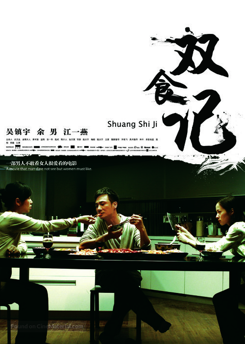 Shuang shi ji - Chinese poster