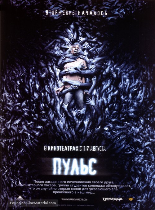 Pulse - Russian Movie Poster