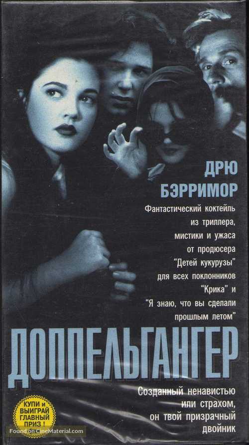 Doppelganger - Russian Movie Cover