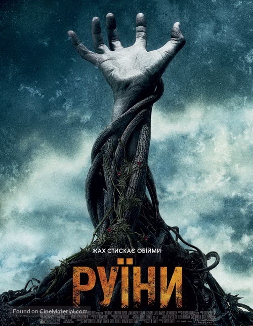 The Ruins - Ukrainian Movie Poster