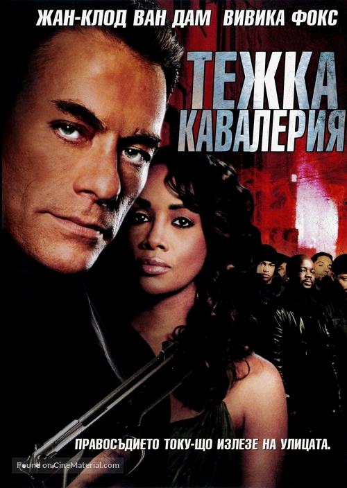 The Hard Corps - Bulgarian DVD movie cover