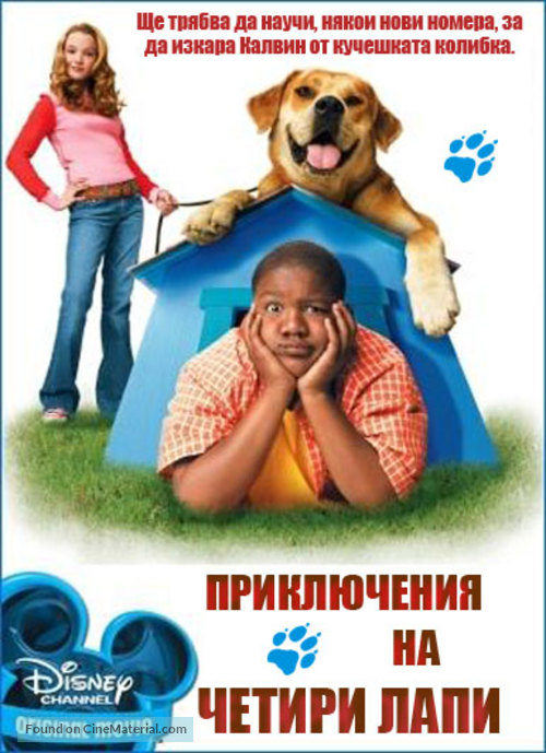 Life Is Ruff - Bulgarian Movie Cover