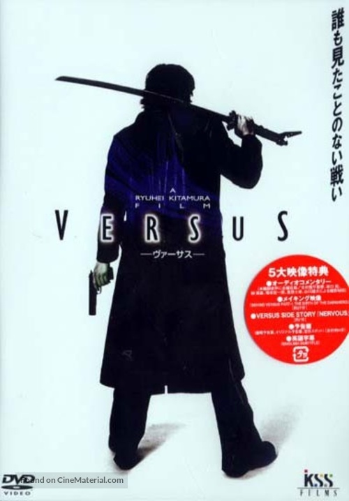 Versus - Japanese DVD movie cover
