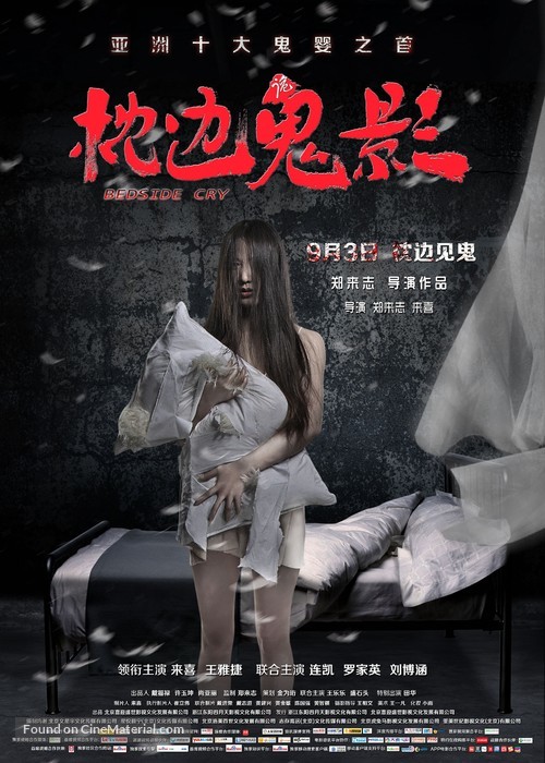 Zhen bian gui ying - Chinese Movie Poster