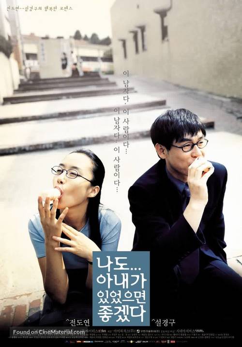 Nado anaega isseosseumyeon johgessda - South Korean Movie Poster