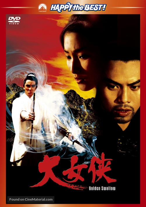 Jin yan zi - Japanese DVD movie cover