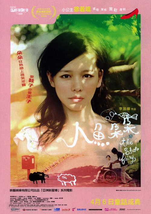 Renyu duoduo - Taiwanese Movie Poster