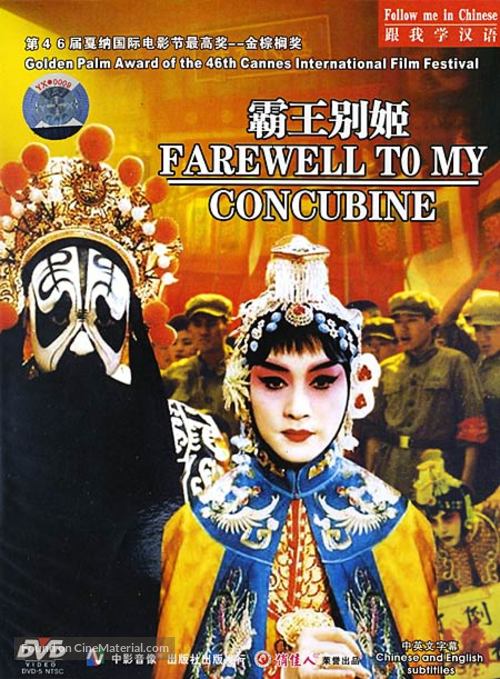 Ba wang bie ji - Taiwanese DVD movie cover