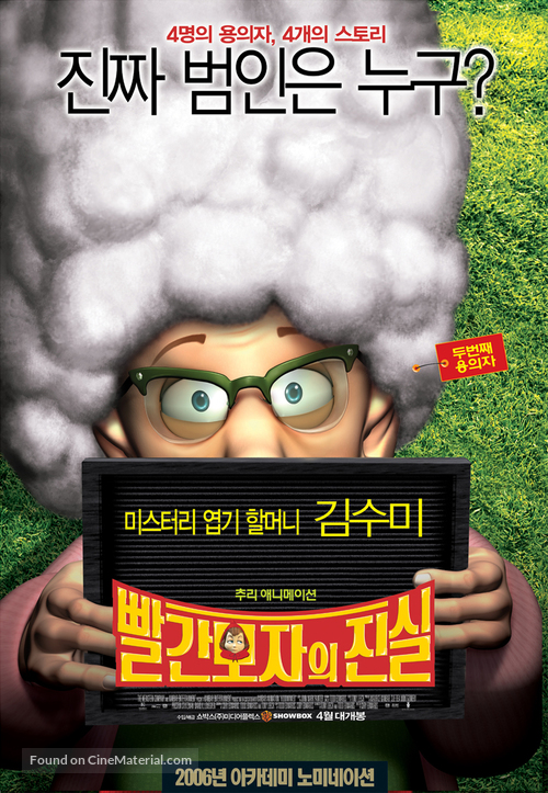 Hoodwinked! - South Korean Movie Poster
