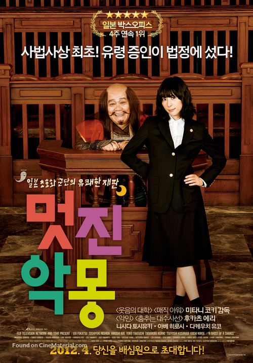 Sutekina kanashibari - South Korean Movie Poster