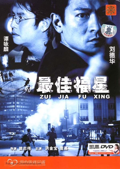 Zui jia fu xing - Chinese Movie Cover