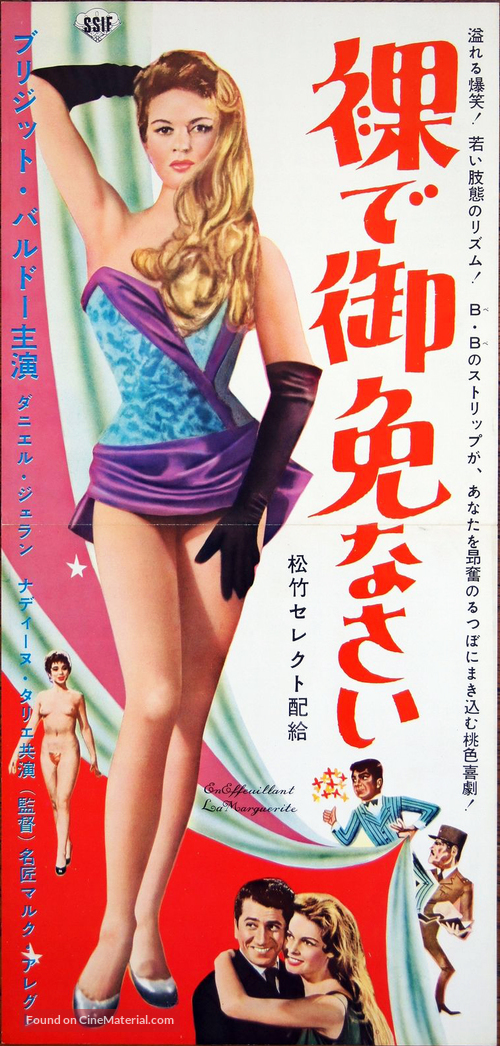 En effeuillant la marguerite - Japanese Movie Poster