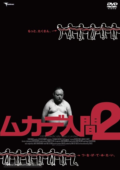 The Human Centipede II (Full Sequence) - Japanese DVD movie cover