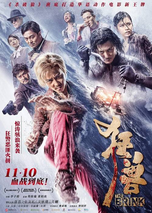 Kuang shou - Chinese Movie Poster