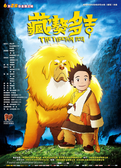 Tibet inu monogatari - Chinese Movie Poster